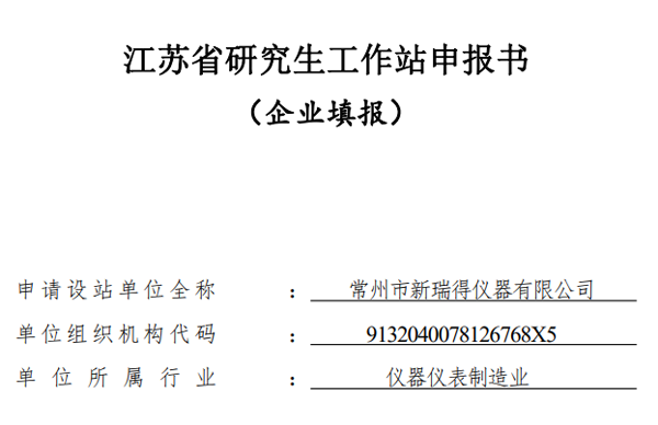 关于2022年设立江苏省研究生工作站的公示