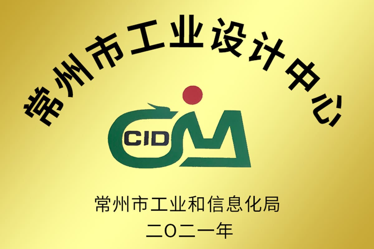 常州市工业设计中心