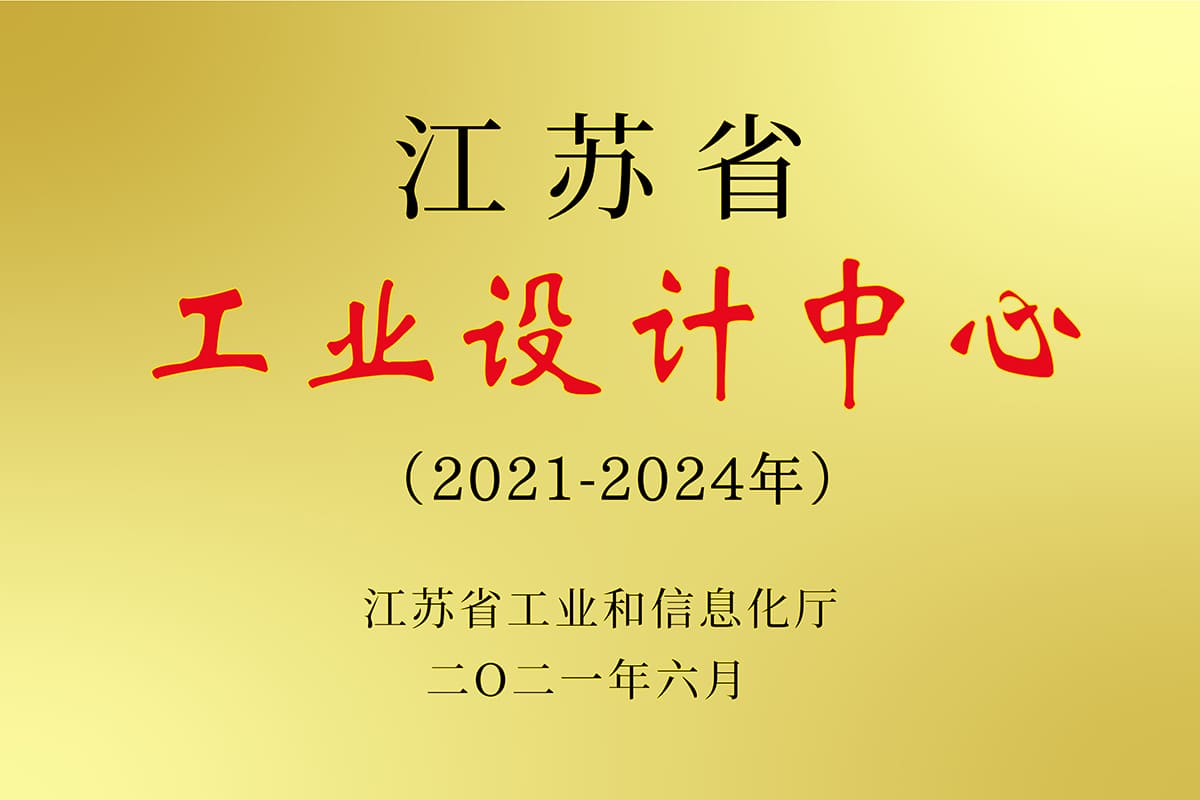 江苏省工业设计中心