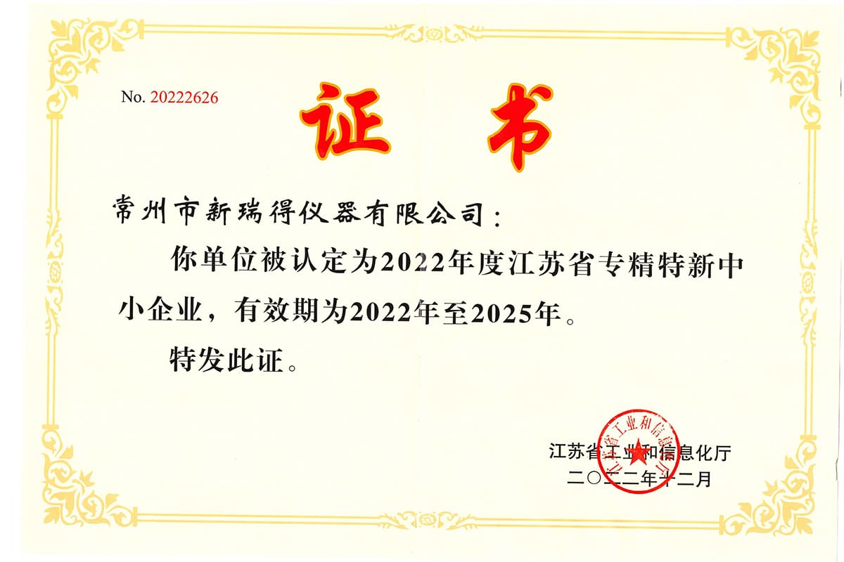 江苏省专精特新中小企业